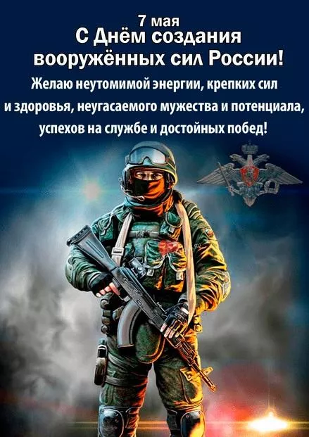 Картинки на День создания Вооруженных Сил России. Красивые картинки на День создания Вооруженных Сил России