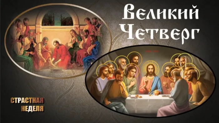 Картинки с Великим (Чистым) четвергом. С Великим четвергом Страстной недели: красивые картинки с надписями