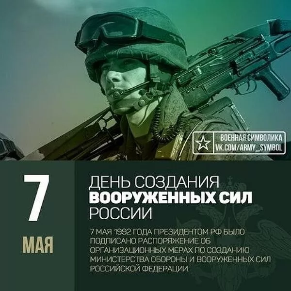 Картинки на День создания Вооруженных Сил России. Красивые картинки на День создания Вооруженных Сил России