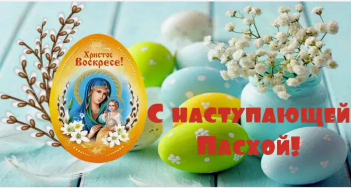 Красивые картинки С наступающей Пасхой. Красивые картинки с наступающей Пасхой