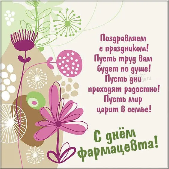 Картинки с Днём фармацевта. с Днем фармацевта - картинки с поздравлениями