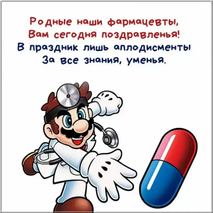 Картинки с Днём фармацевта. с Днем фармацевта - картинки с поздравлениями
