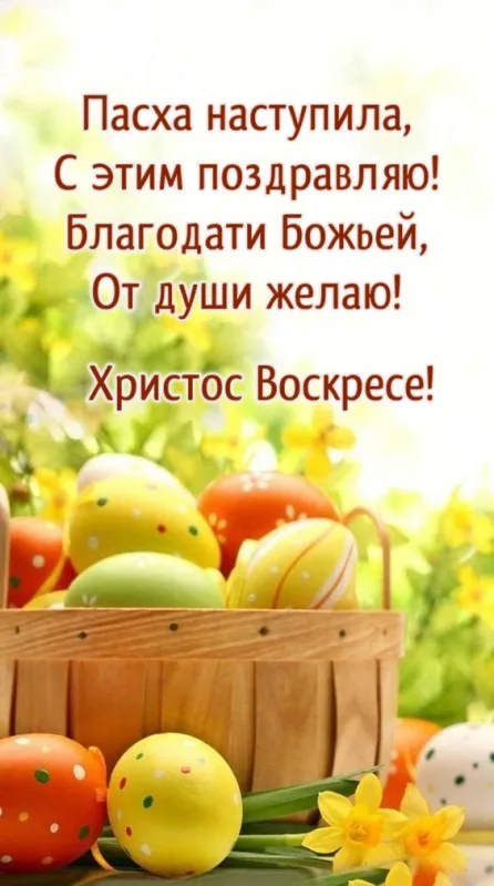 Красивые картинки с Пасхой Христовой. С Пасхой Христовой &nbsp;— красивые картинки с поздравлениями