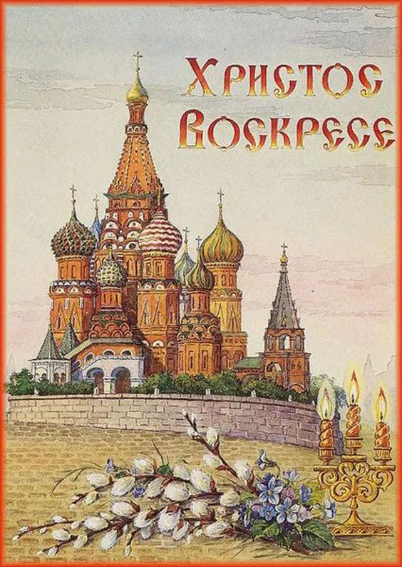 Красивые картинки с Пасхой Христовой. Христос Воскресе: красивые картинки с надписью