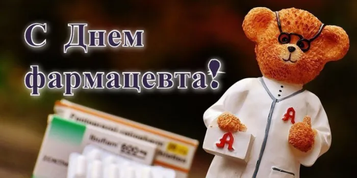 Картинки с Днём фармацевта. Красивые и прикольные картинки с Днем фармацевта&nbsp;
