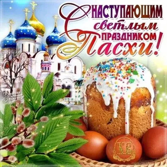 Красивые картинки С наступающей Пасхой. Красивые картинки с наступающей Пасхой