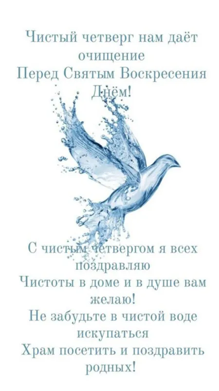 Картинки с Великим (Чистым) четвергом. С Чистым четвергом — красивые картинки с поздравлениями
