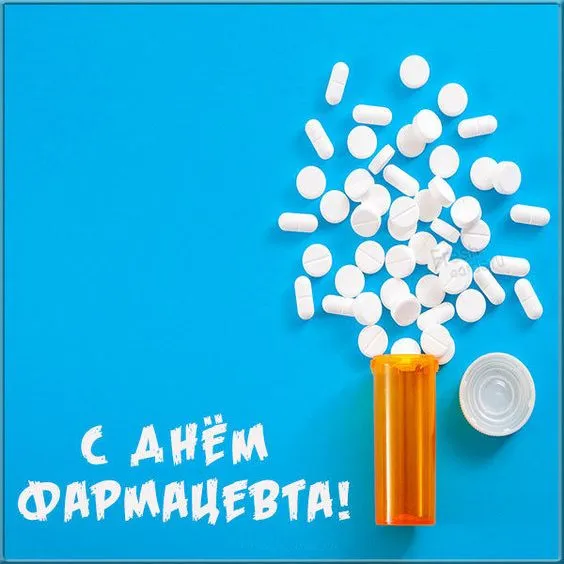Картинки с Днём фармацевта. Красивые и прикольные картинки с Днем фармацевта&nbsp;