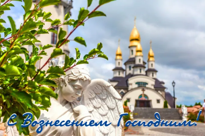 Красивые картинки на Вознесение Господне. Картинки и открытки с Вознесением Господним
