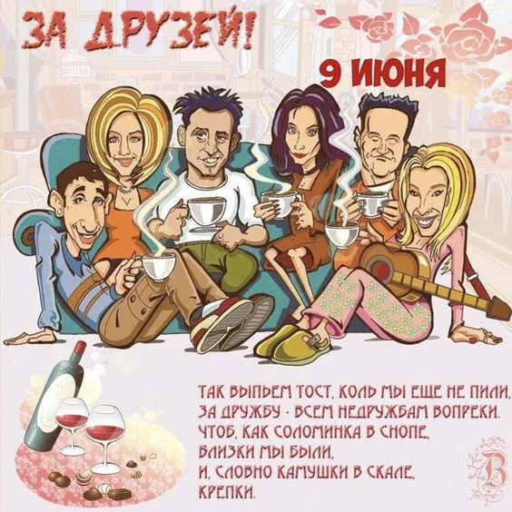 Красивые и прикольные картинки на День друзей. С Международным днём друзей - картинки с надписями и поздравлениями