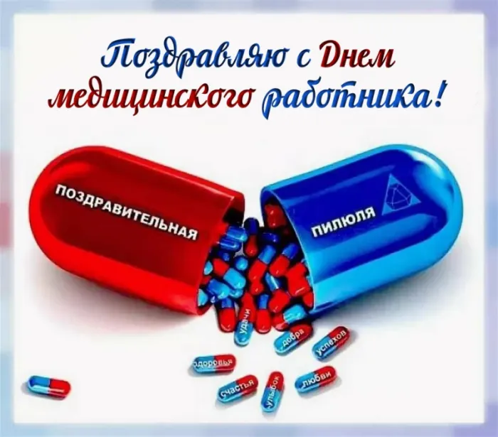 Картинки с Днём медицинского работника. Прикольные картинки на День медицинского работника