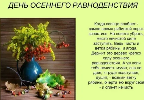 Красивые и новые картинки на День осеннего равноденствия. Картинки с надписями и поздравлениями на День осеннего равноденствия