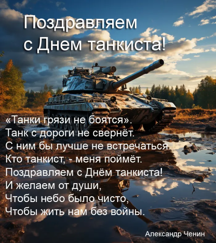 Картинки С Днем танкиста. С Днём танкиста - картинки поздравления