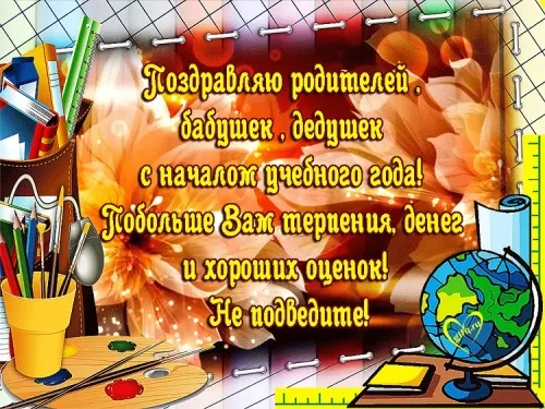 Картинки с Началом учебного года. С началом учебного года: картинки с надписями и поздравлениями&nbsp;