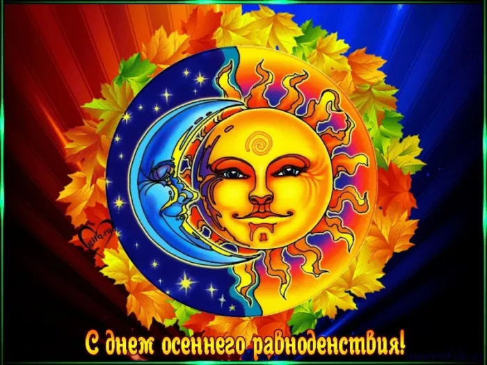 Красивые и новые картинки на День осеннего равноденствия. с Днем осеннего равноденствия: картинки красивые и новые