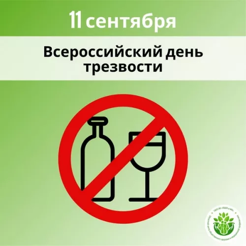 Картинки с Днем трезвости. Прикольные картинки с Днем трезвости