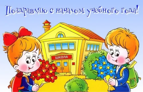 Картинки с Началом учебного года. Красивые и прикольные картинки с Началом учебного года