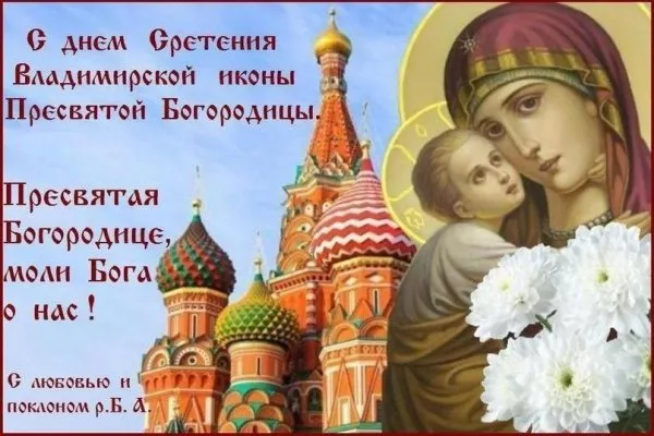 Сретение Владимирской иконы — картинки с надписями. Картинки с надписями на Сретение Владимирской иконы Пресвятой Богородицы