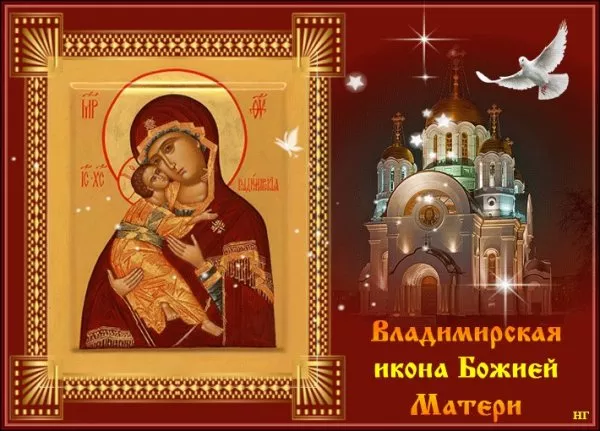 Сретение Владимирской иконы — картинки с надписями. Красивые картинки со Сретением Владимирской иконы Божией Матери