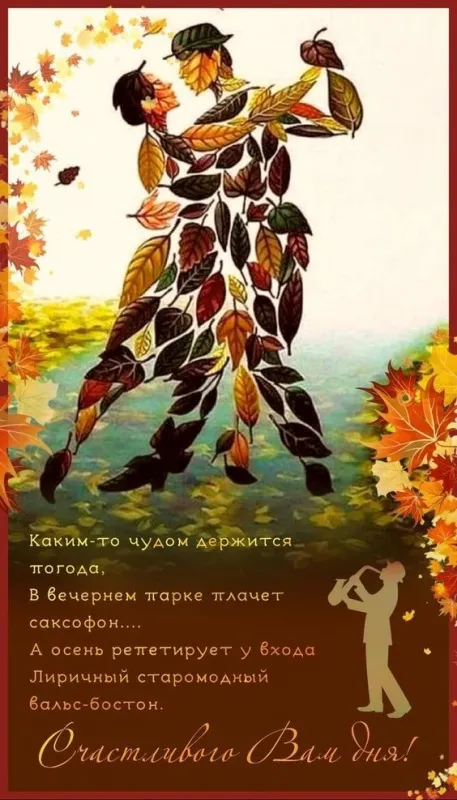 Красивые и новые картинки на День осеннего равноденствия. Картинки с надписями и поздравлениями на День осеннего равноденствия
