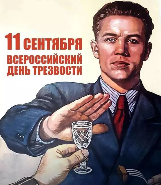 Картинки с Днем трезвости. Прикольные картинки с Днем трезвости