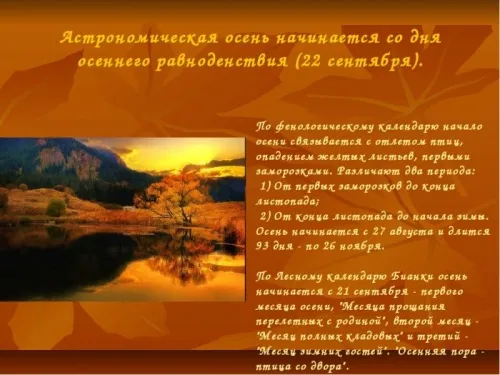 Красивые и новые картинки на День осеннего равноденствия. Картинки с надписями и поздравлениями на День осеннего равноденствия