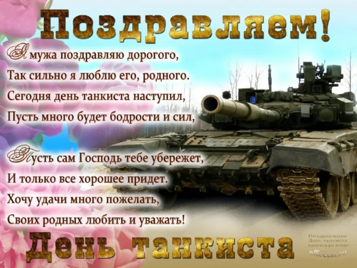 Картинки С Днем танкиста. С Днём танкиста - картинки поздравления