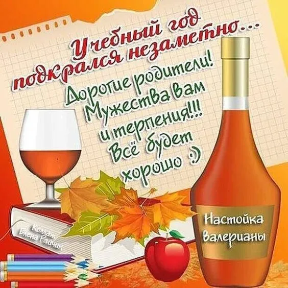Картинки с Началом учебного года. Красивые и прикольные картинки с Началом учебного года