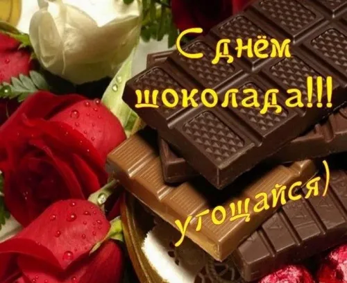 Красивые и прикольные картинки с Днем шоколада. Красивые картинки с надписями на День &nbsp;шоколада