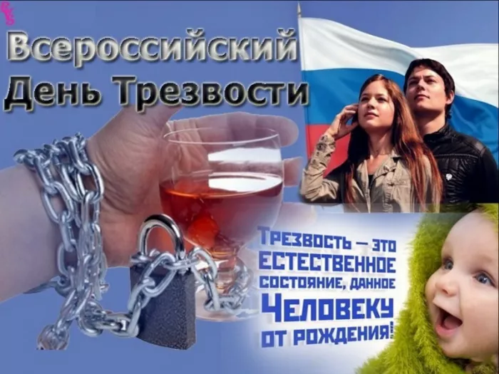 Картинки с Днем трезвости. Всероссийский день трезвости: картинки с надписями и поздравлениями
