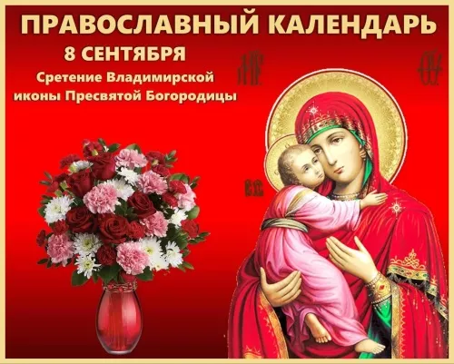 Сретение Владимирской иконы — картинки с надписями. Красивые картинки со Сретением Владимирской иконы Божией Матери