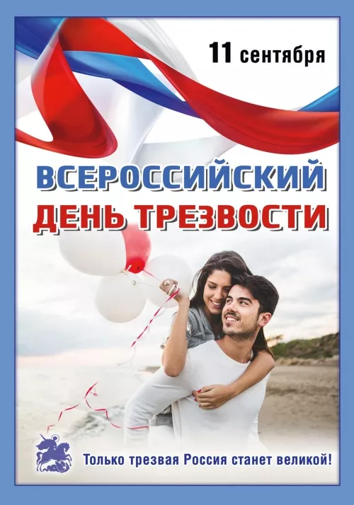 Картинки с Днем трезвости. Прикольные картинки с Днем трезвости