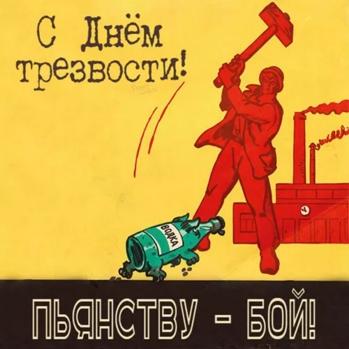 Картинки с Днем трезвости. Прикольные картинки с Днем трезвости