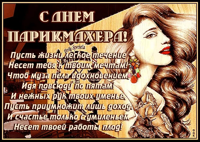 Красивые картинки с Днем парикмахера. Картинки с поздравлениями на День парикмахера - смешные и прикольные