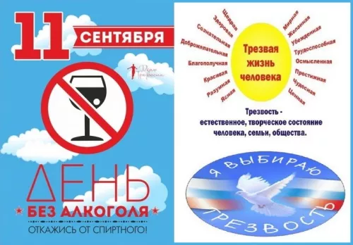 Картинки с Днем трезвости. Всероссийский день трезвости: картинки с надписями и поздравлениями