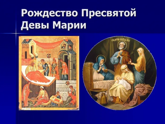 Рождество Богородицы: красивые картинки. Рождество Божией Матери: красивые картинки и гифки