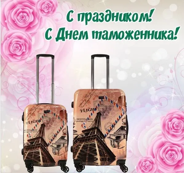 Картинки с Днем таможенника. Прикольные картинки на День таможенника