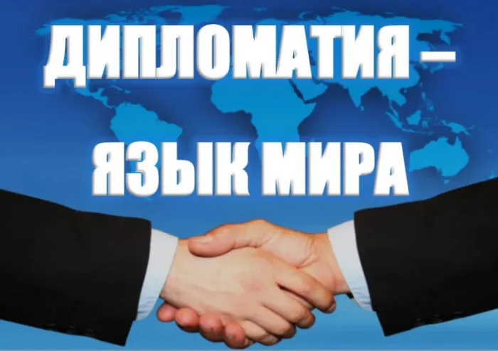 Картинки с Днём дипломата. Красивые и новые картинки с Днём дипломата