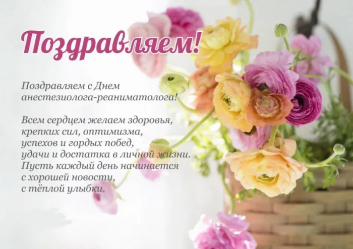 Красивые картинки с Всемирным днем анестезиолога (40 штук). С Днём анестезиолога: картинки с надписями и поздравлениями