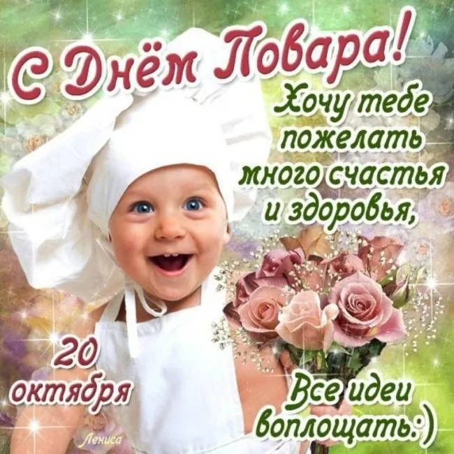 Картинки с Международным Днем повара. Красивые и новые картинки с Днём повара