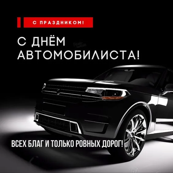 Красивые гифки с Днём автомобилиста. Красивые и новые гифки и анимация с Днём автомобилиста