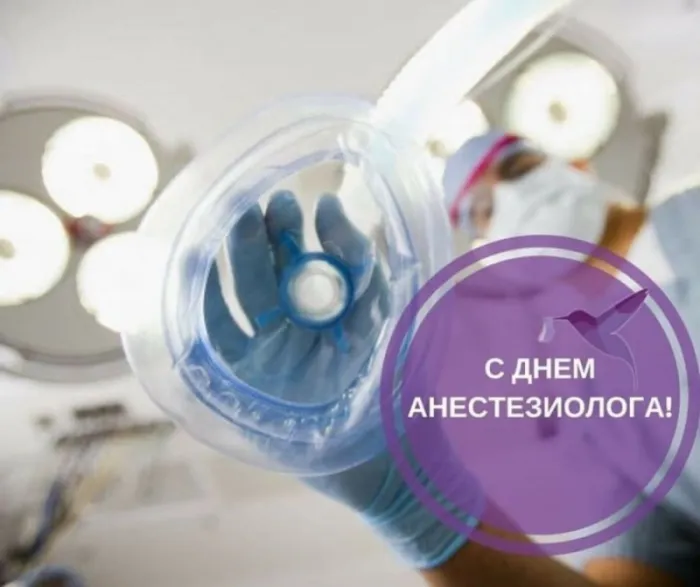 Красивые картинки с Всемирным днем анестезиолога (40 штук). С Днём анестезиолога - картинки красивые и новые