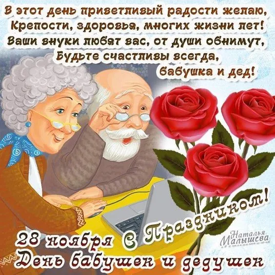 Красивые картинки с Днем бабушек и дедушек. С Днем бабушек и дедушек: картинки с надписями и поздравлениями