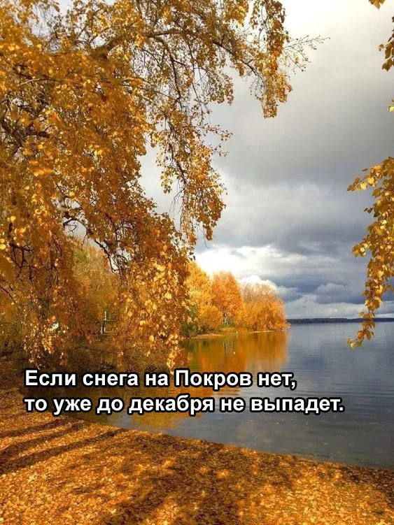 Картинки с Покровом Пресвятой Богородицы. Народные приметы на Покров день