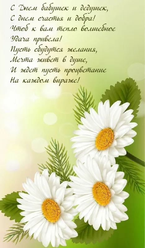 Красивые картинки с Днем бабушек и дедушек. С Днем бабушек и дедушек: картинки с надписями и поздравлениями