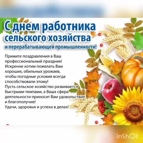 Красивые картинки с Днём работника сельского хозяйства. Картинки с Днем работника сельского хозяйства с надписями и поздравлениями