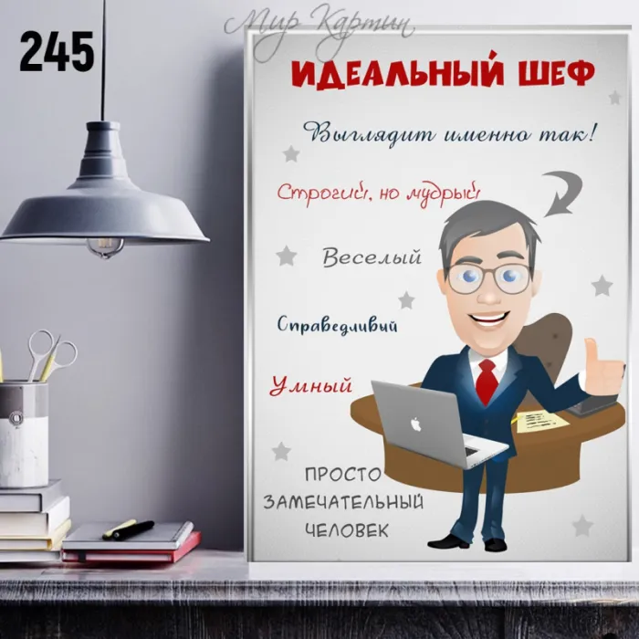 Красивые картинки с Днем Шефа (День Босса). С Днем Шефа (День Босса) - картинки с надписями и поздравлениями