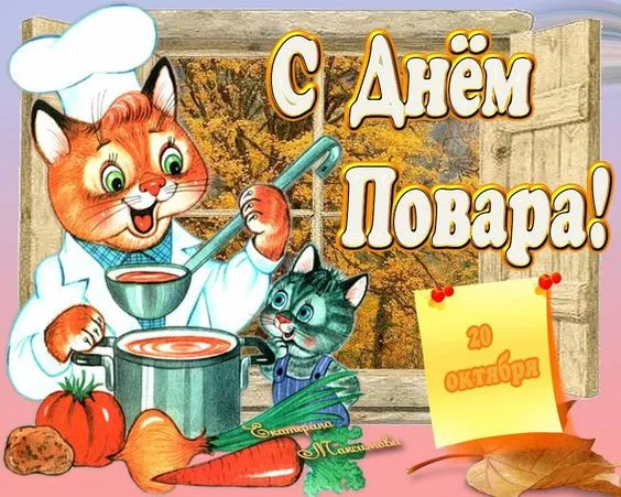 Картинки с Международным Днем повара. Прикольные картинки с Днем повара
