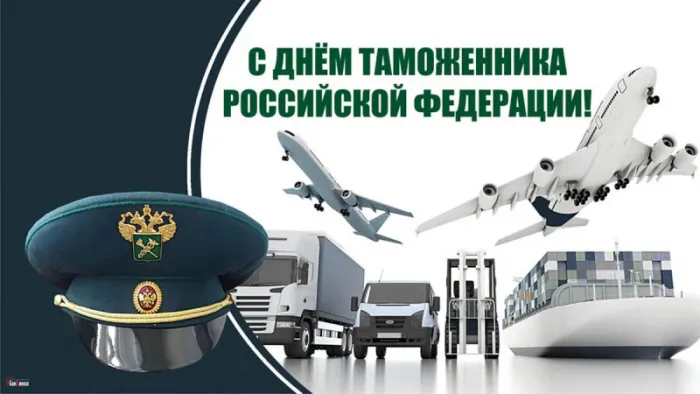 Картинки с Днем таможенника. 