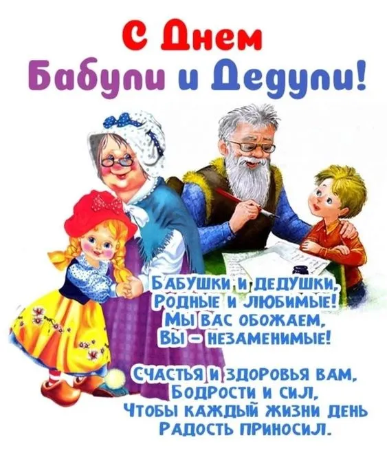 Красивые картинки с Днем бабушек и дедушек. С Днем бабушек и дедушек: картинки с надписями и поздравлениями